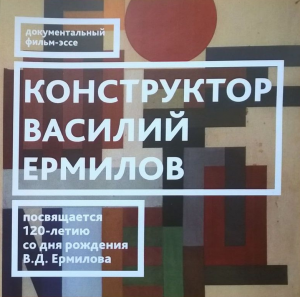 Ermilov cover